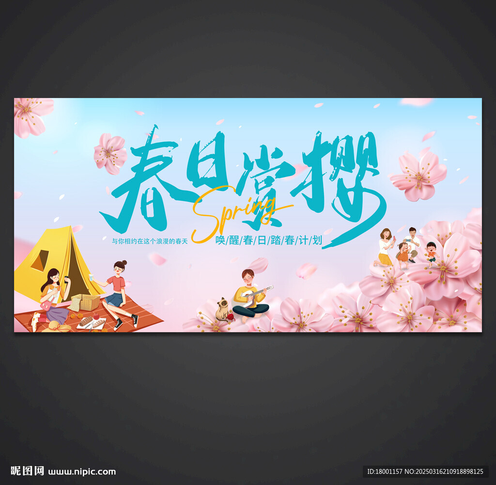 樱花节