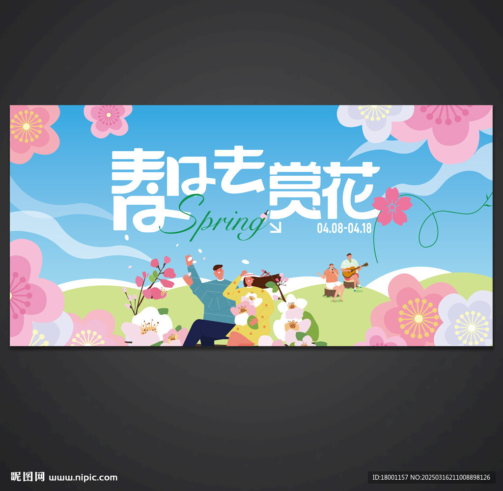 春天
