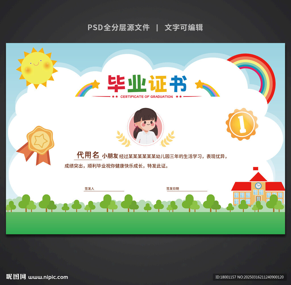 卡通毕业证书