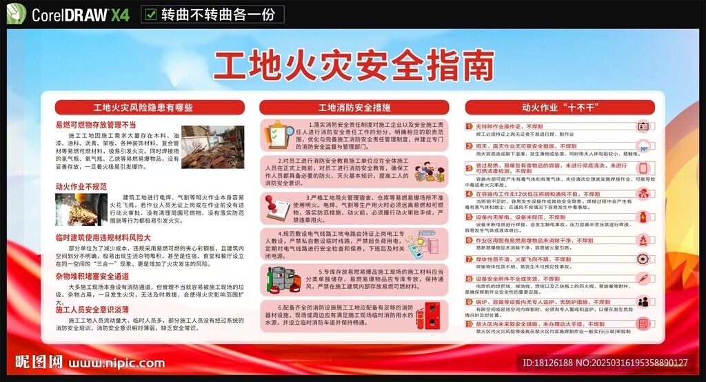 工地消防防火安全