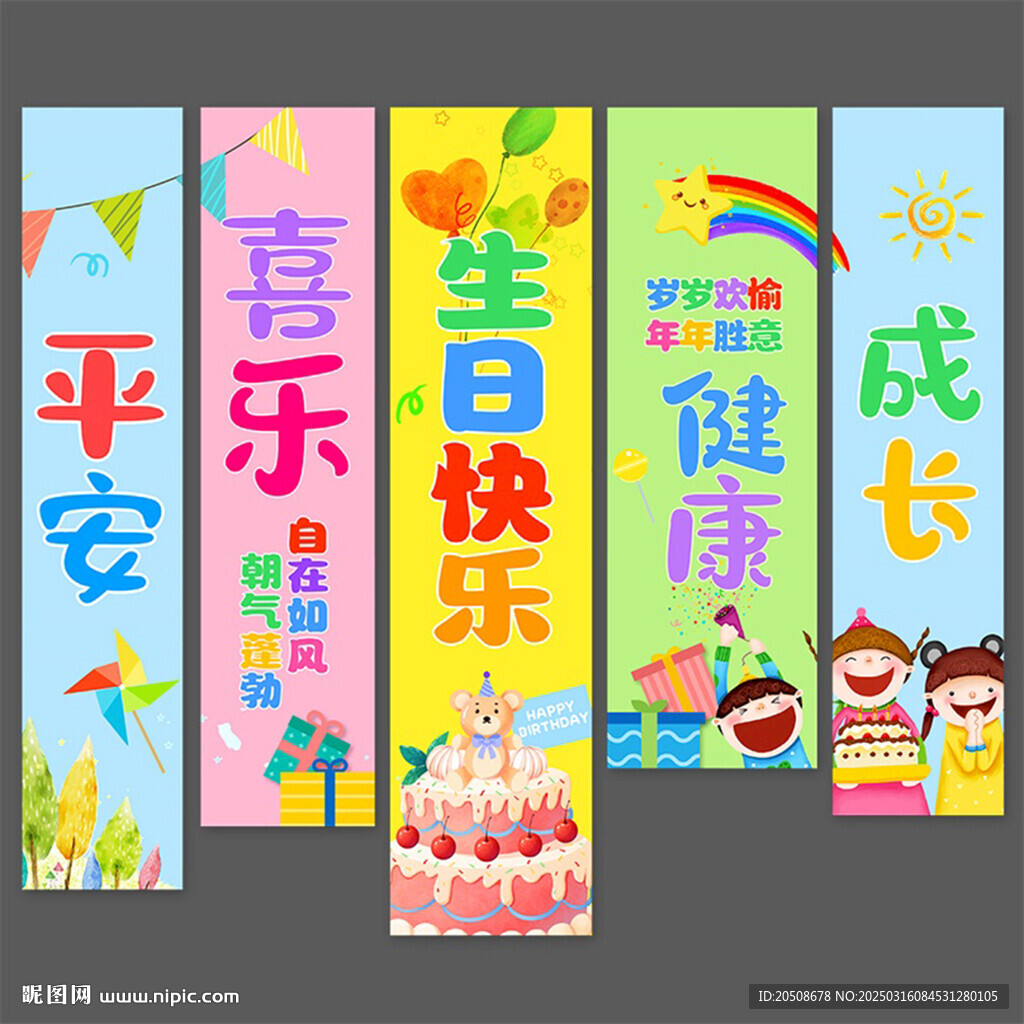 生日挂布