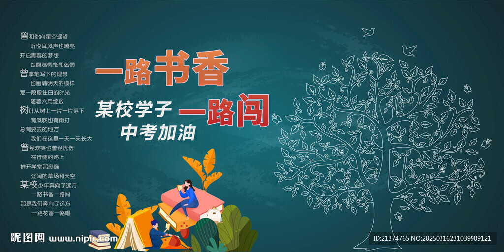 校园励志签到心愿墙