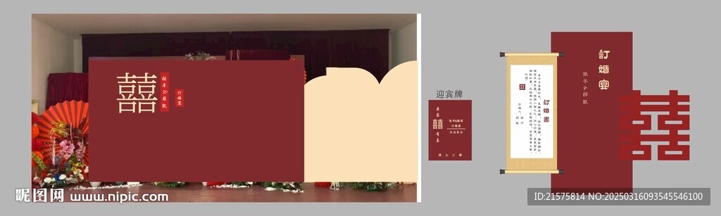 订婚宴 结婚背景