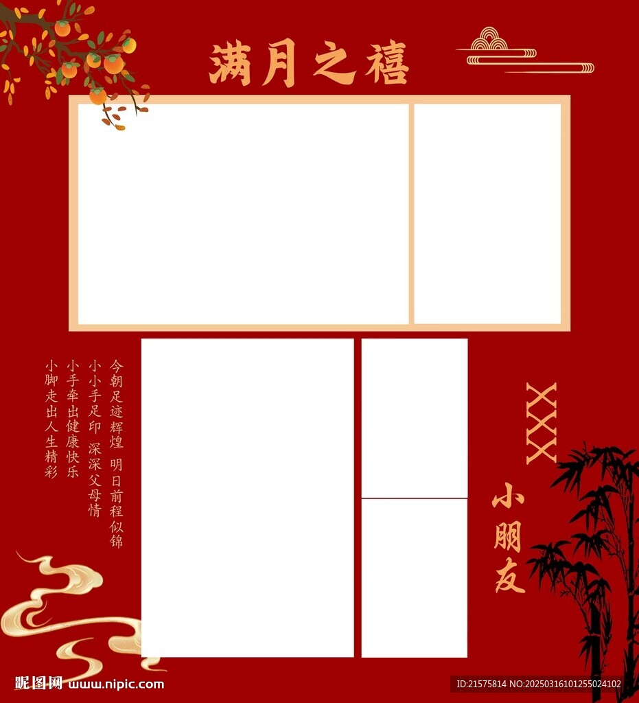 满月之禧   周岁宴背景