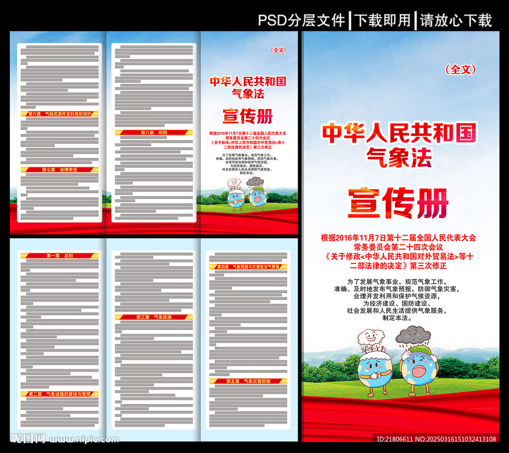 中华人民共和国气象法三折页