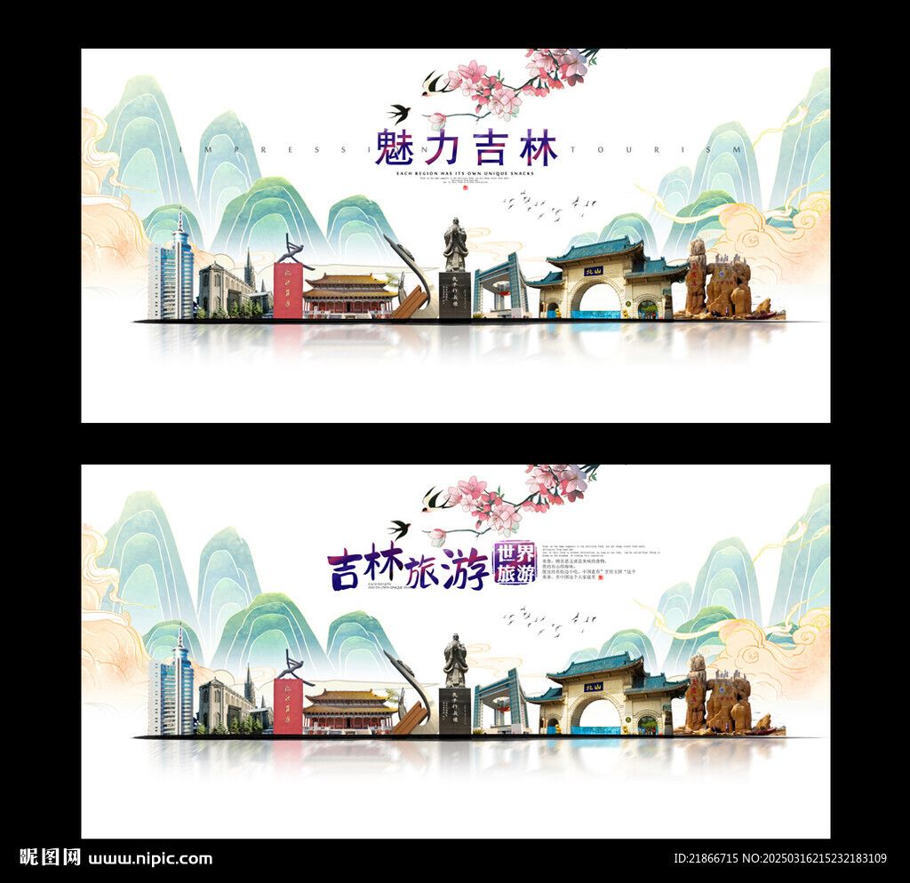 吉林