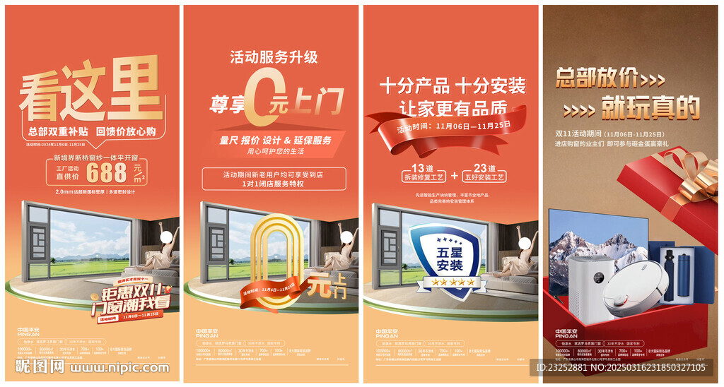 门窗活动宣传海报