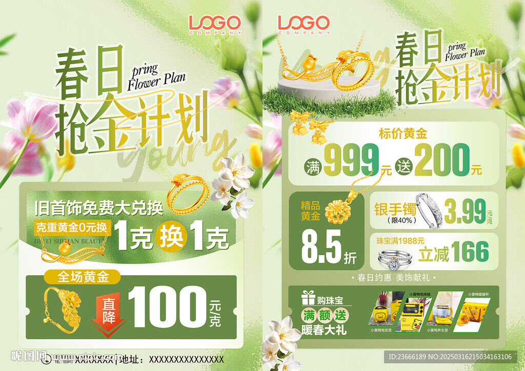 春天珠宝