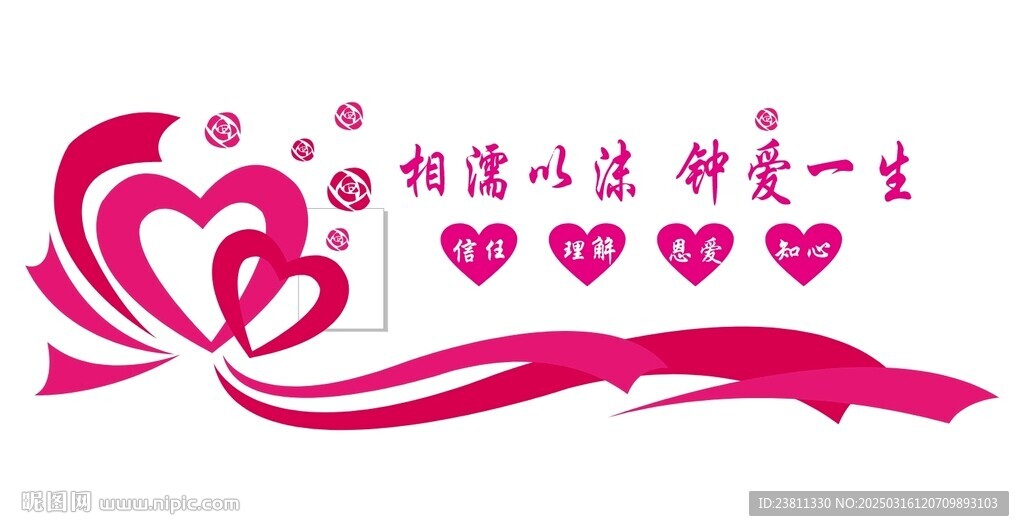 婚庆文化墙