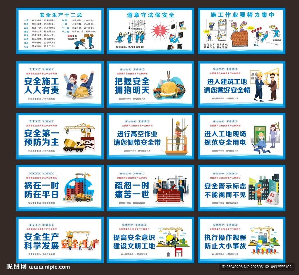 安全漫画
