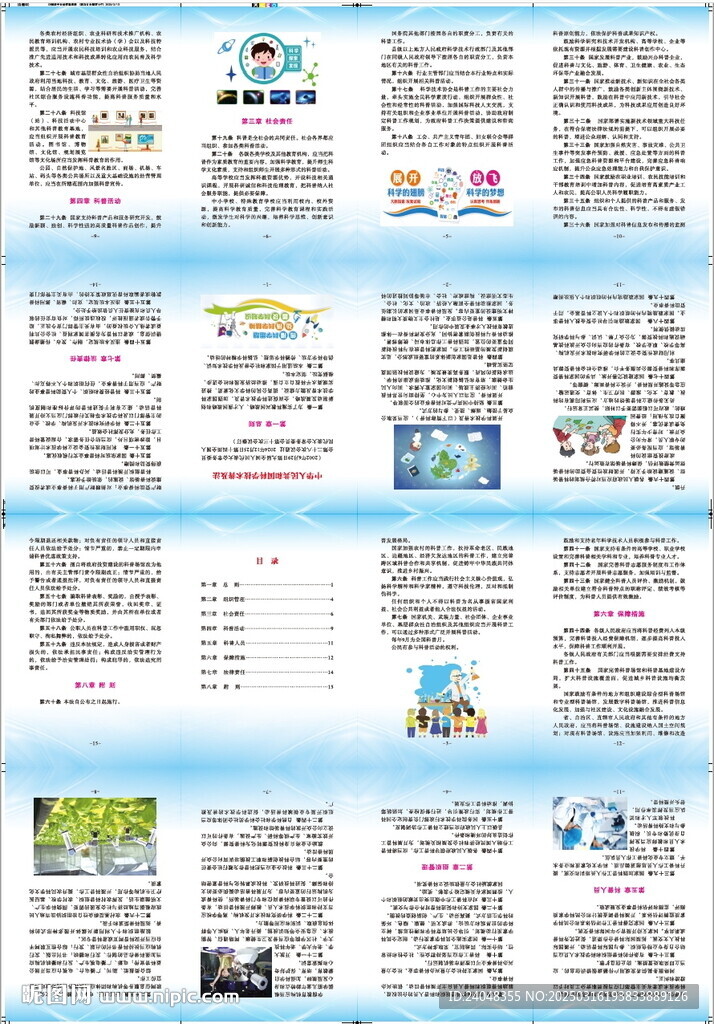 科学技术普及法