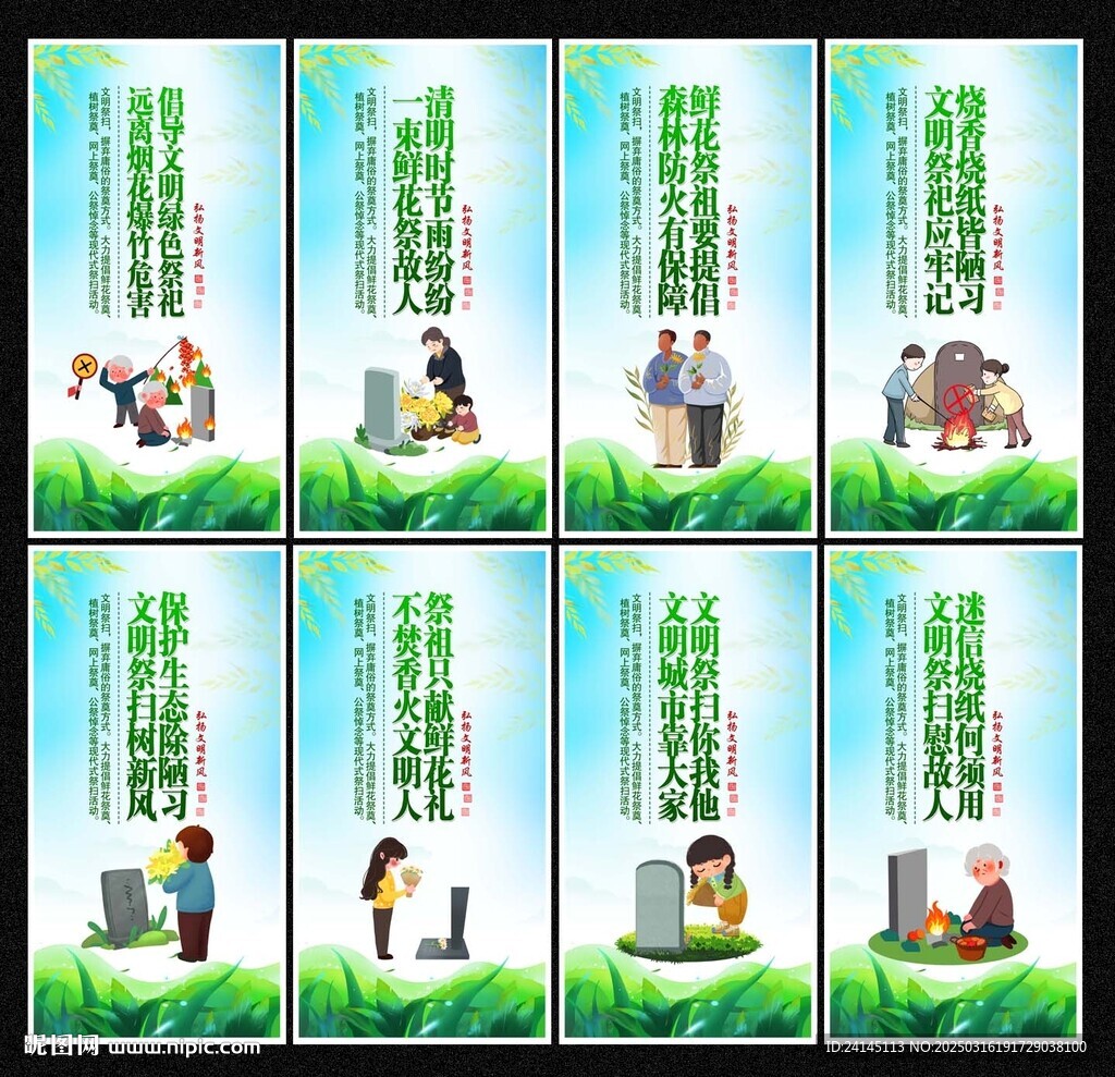 文明祭扫