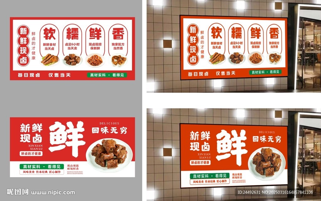 卤味灯箱海报