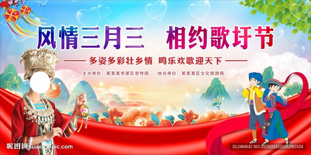 三月三民歌节 