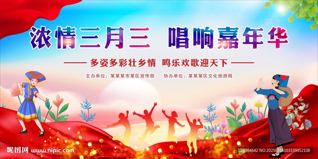 三月三民歌节