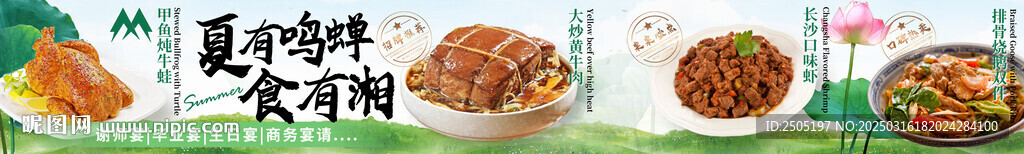商务宴请海报五连图