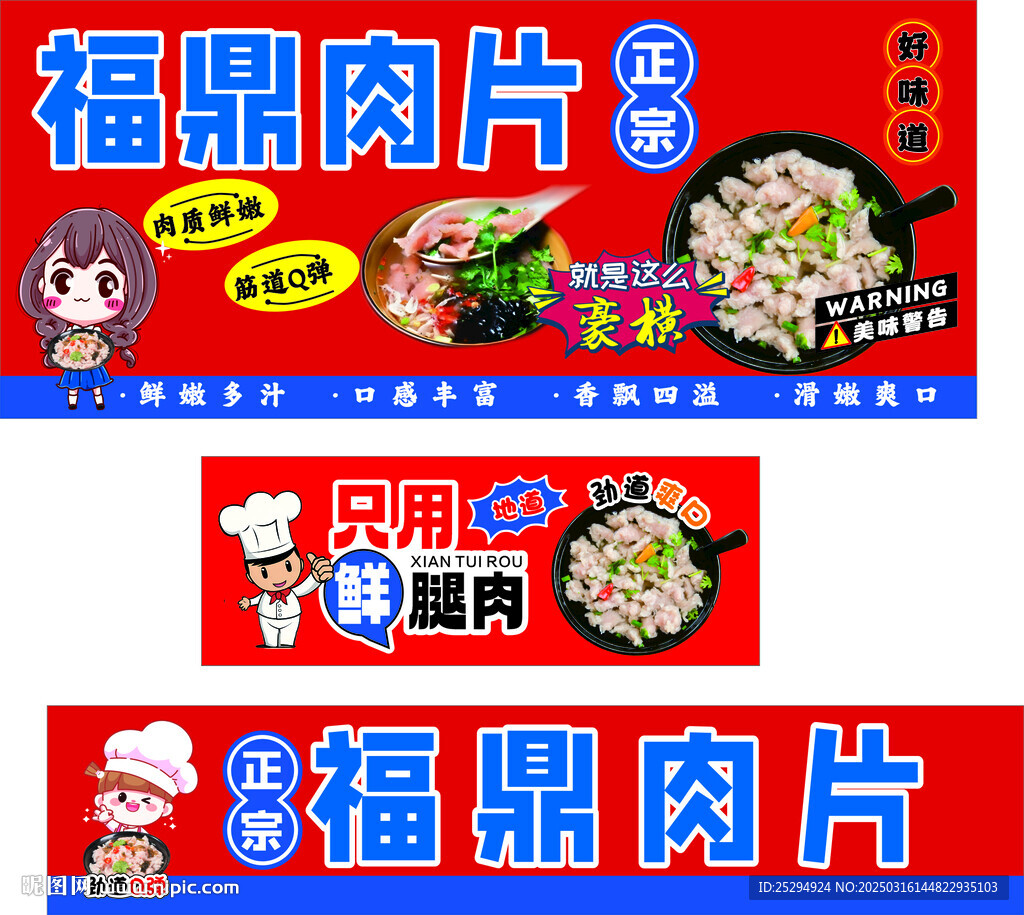 福鼎肉片