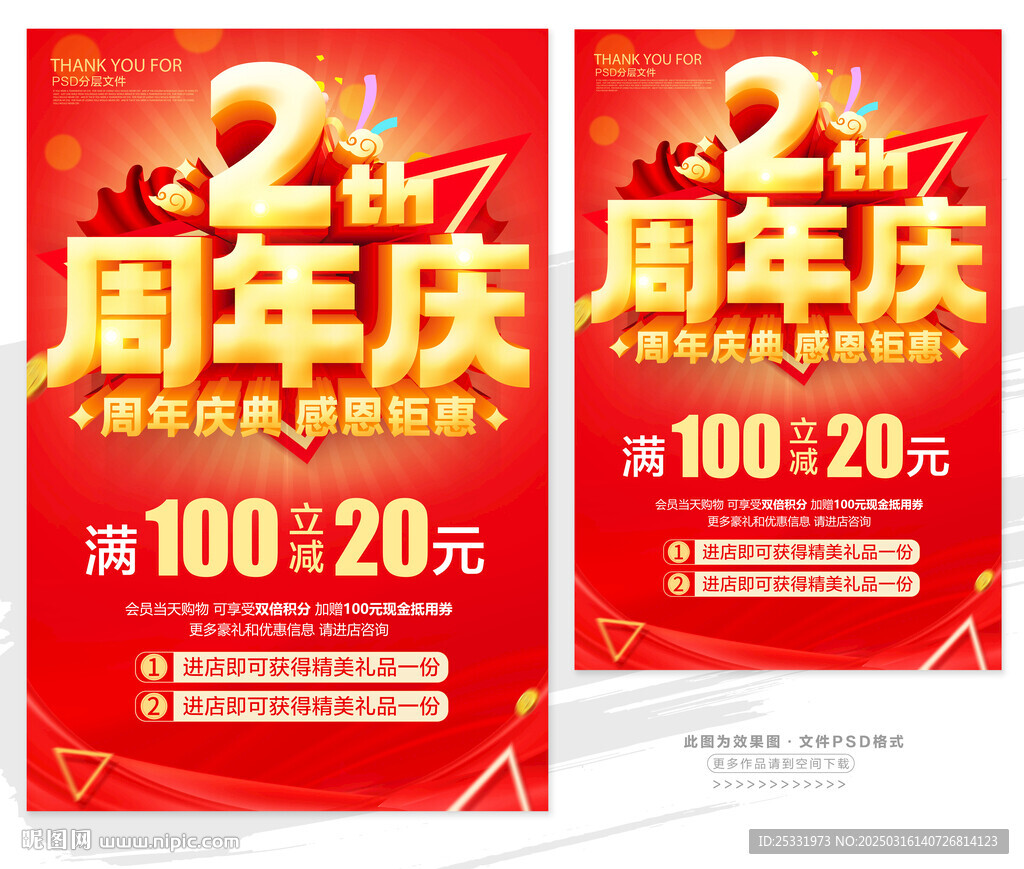 2周年庆