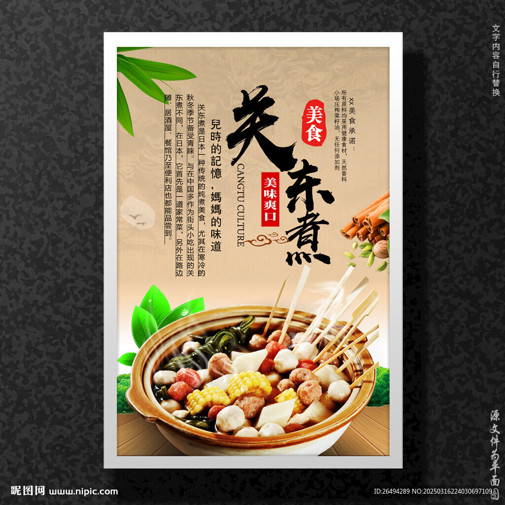 关东煮