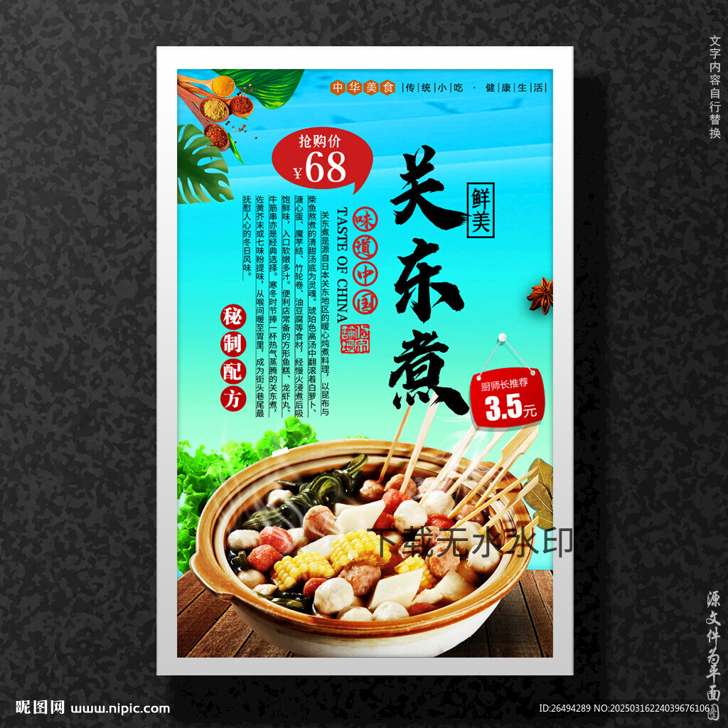 关东煮