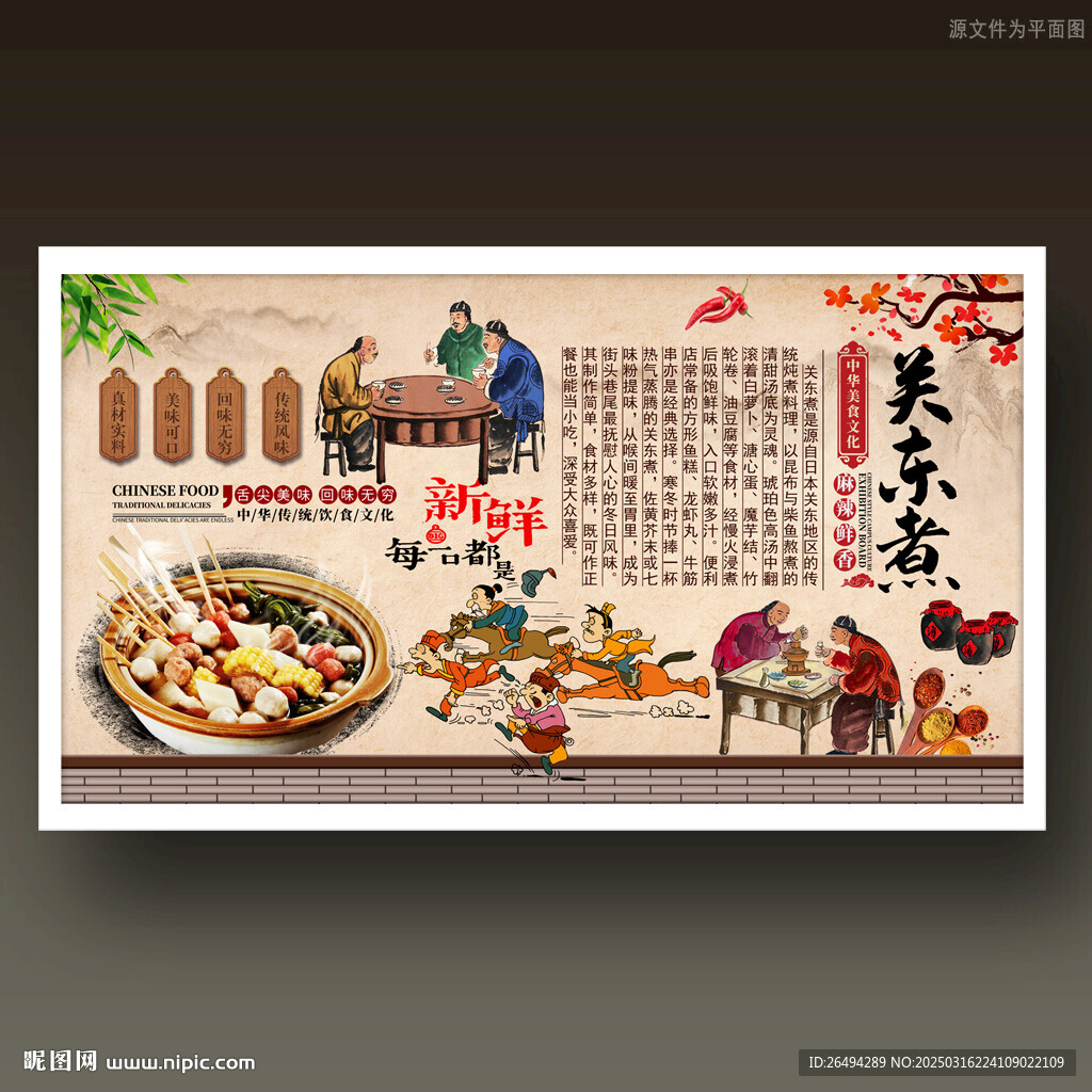 关东煮