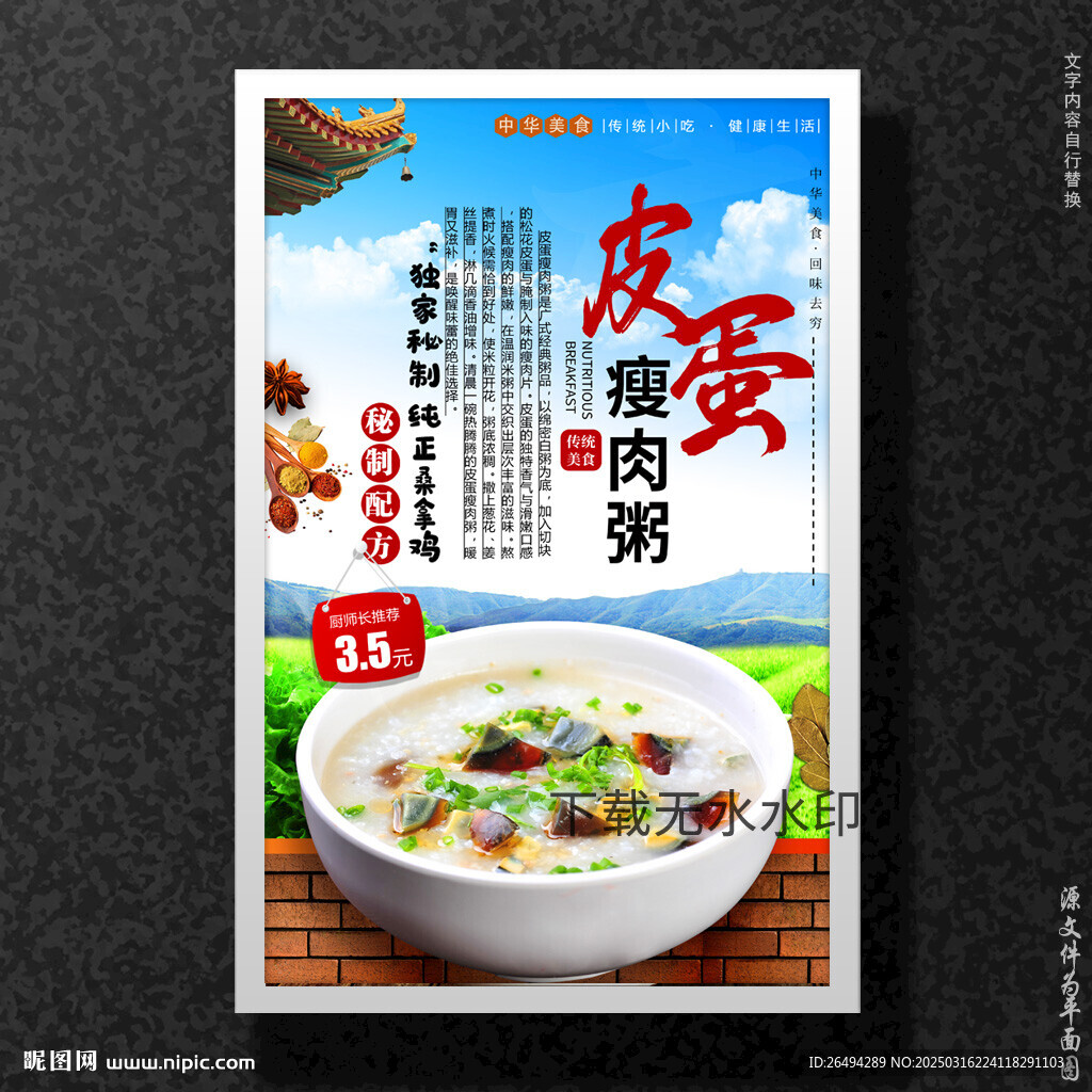 皮蛋瘦肉粥