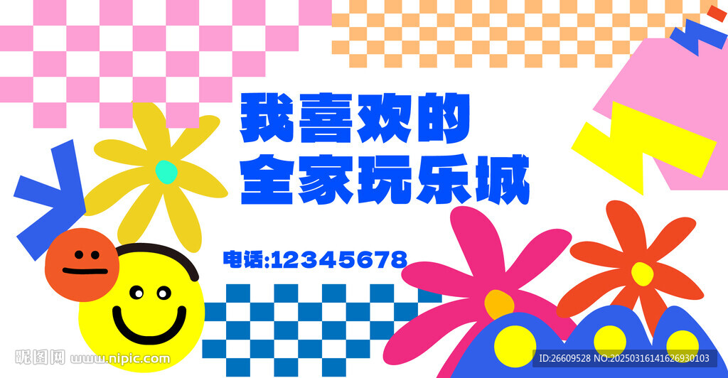 商场插画围挡