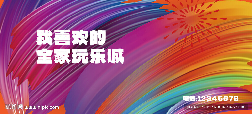 商场卡通围挡