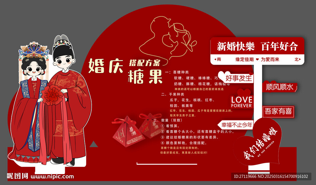 婚庆糖果异形立牌