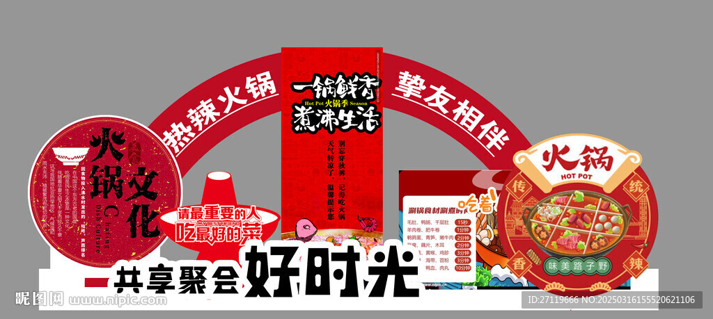 超市火锅形象牌