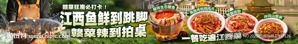 江西菜banner