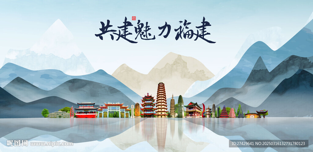 福建