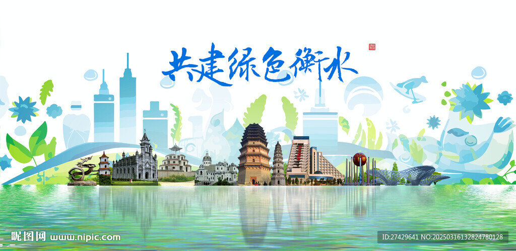 衡水