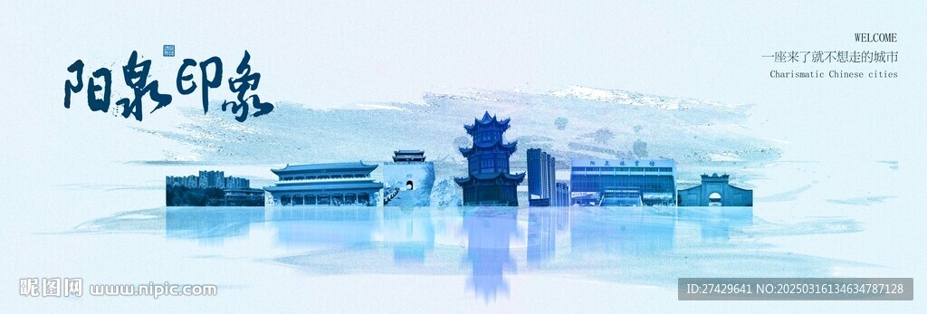 阳泉