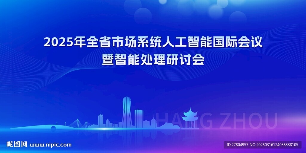 会议背景