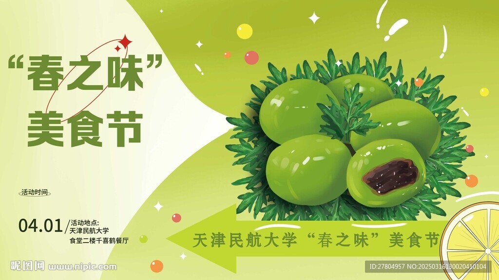 美食节