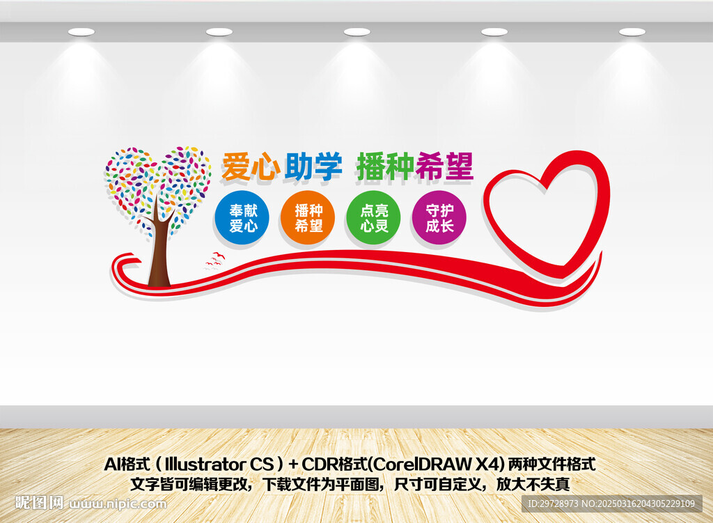 爱心助学
