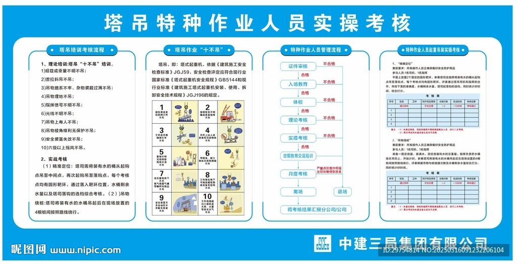 塔吊特种作业人员实操考核