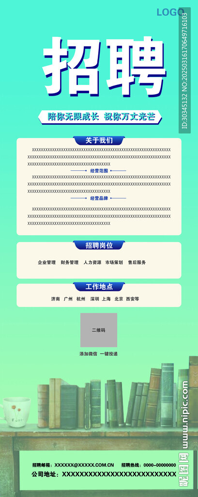 招聘海报