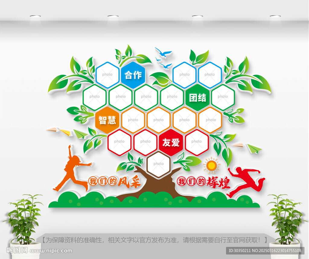 创意大树照片墙