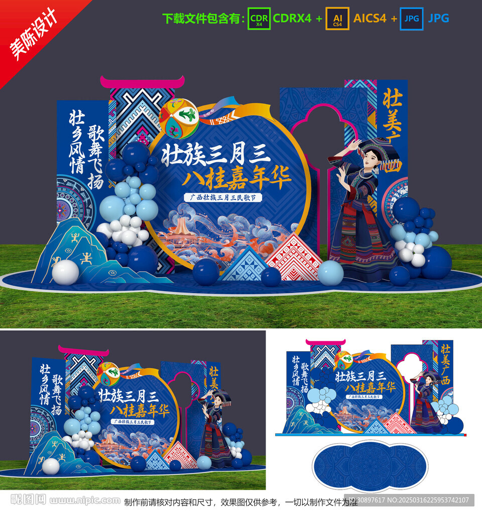 三月三美陈