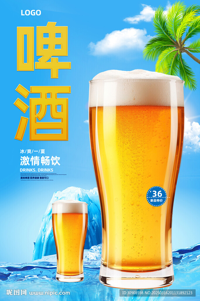 啤酒