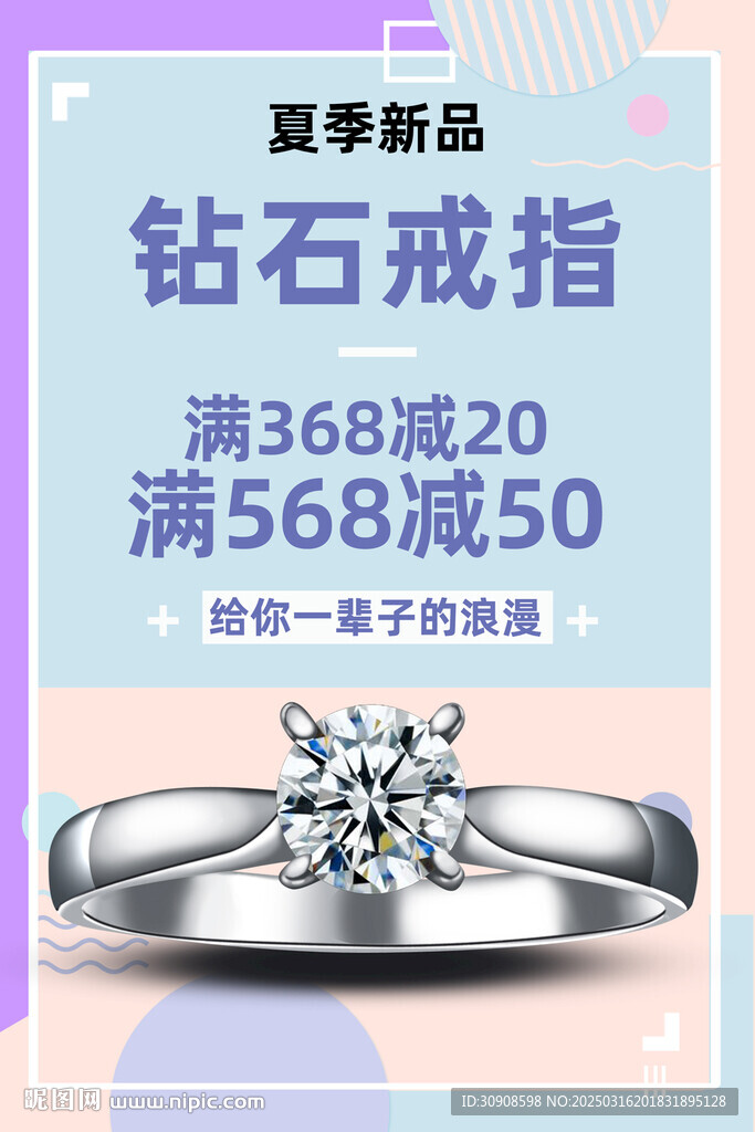 钻戒