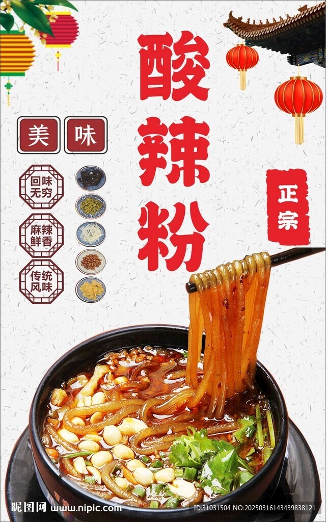酸辣粉