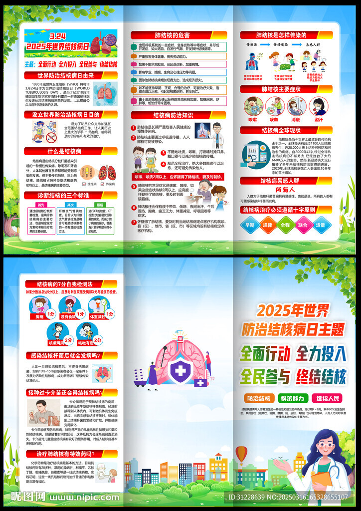 结核病
