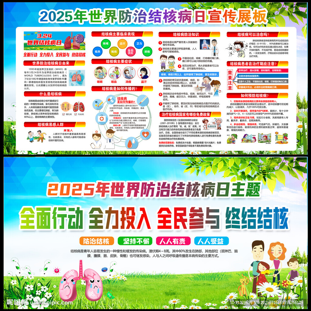 防治结核病