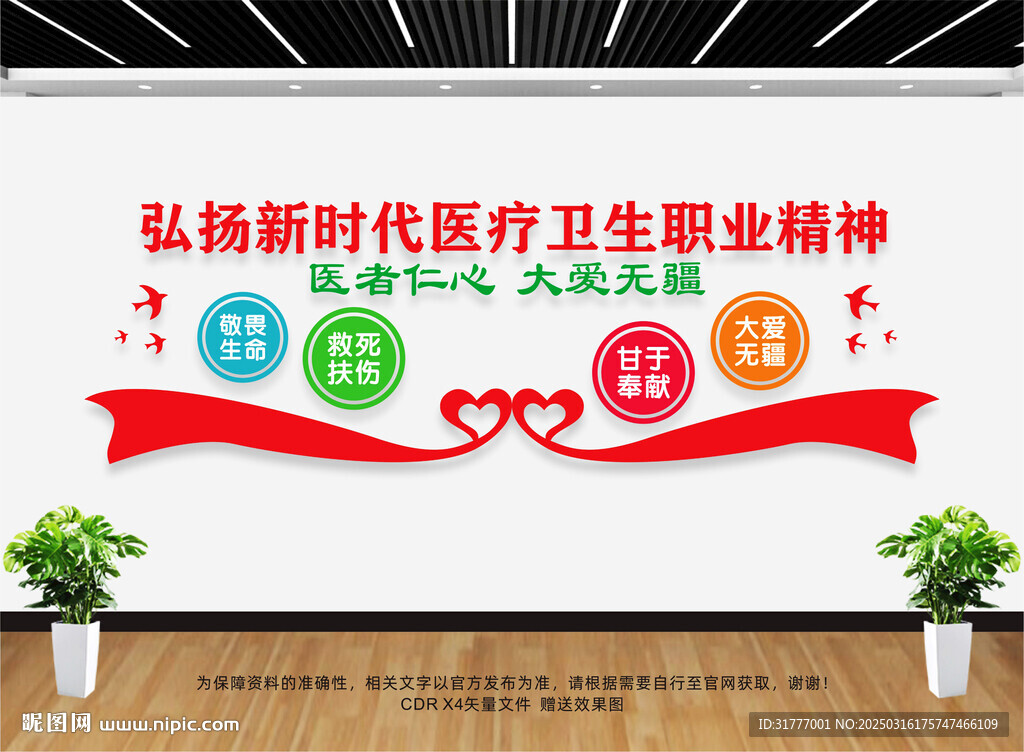 医生职业精神