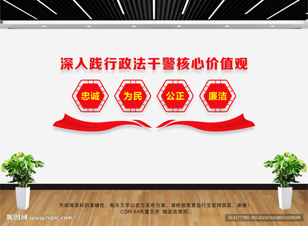 政法干警核心价值观