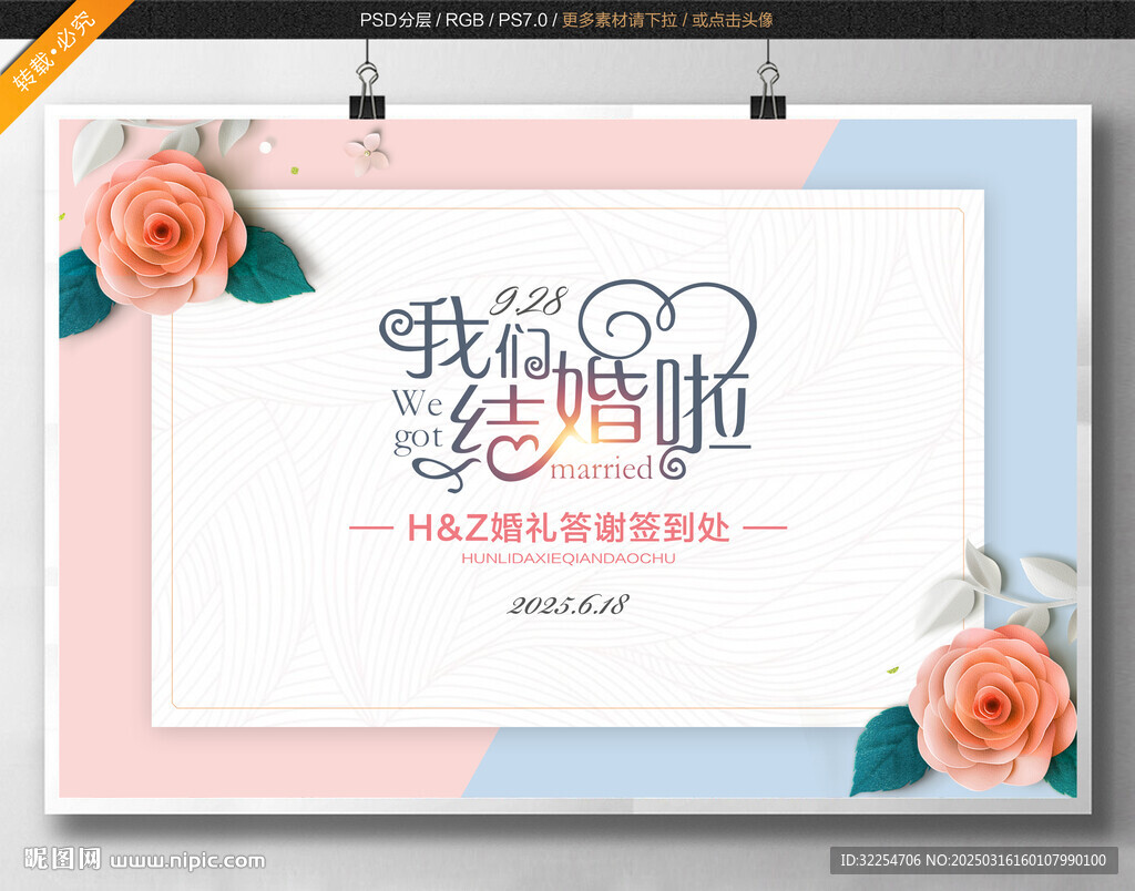 婚礼签名墙