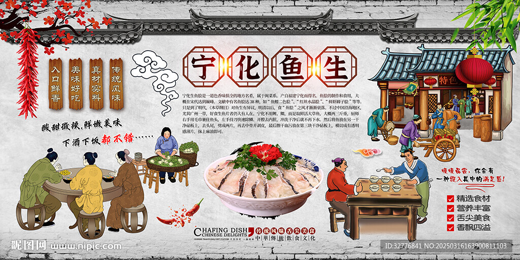 宁化鱼生背景墙
